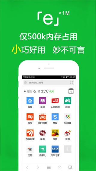 e瀏覽器手機(jī)版 v3.3.2 安卓版 0