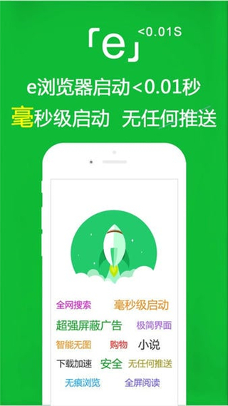 e瀏覽器手機(jī)版 v3.3.2 安卓版 3