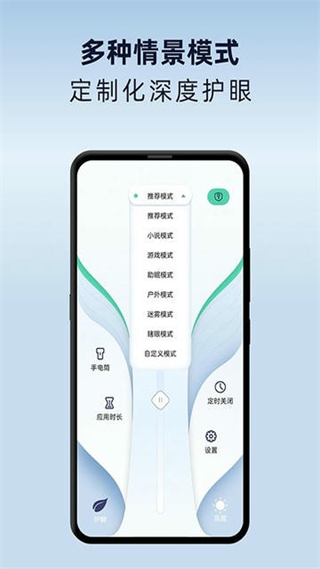 夜間護(hù)眼模式 v1.2.4 安卓版 2