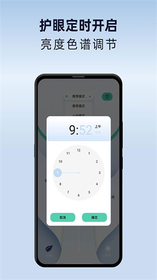 夜間護(hù)眼模式 v1.2.4 安卓版 0