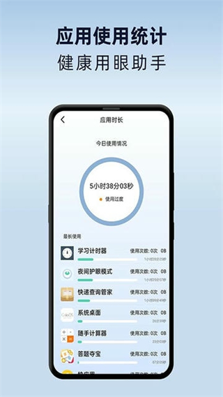 夜間護(hù)眼模式 v1.2.4 安卓版 3