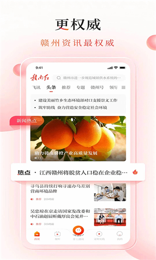 贛南紅軟件 v1.5.2 安卓版 3