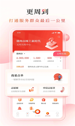贛南紅軟件 v1.5.2 安卓版 2