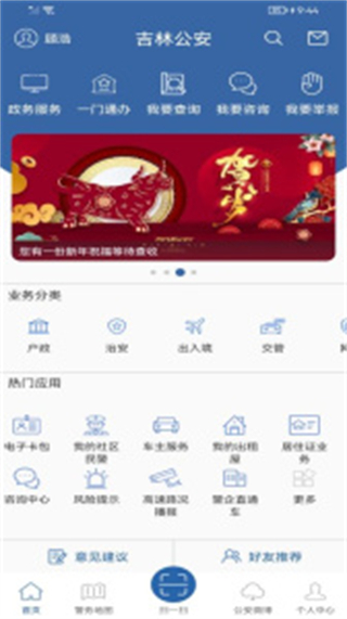 吉林省公安互聯(lián)網(wǎng)平臺 v3.6.5 官網(wǎng)安卓版 2