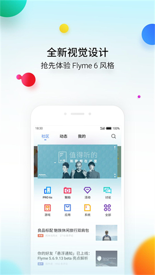 魅族社區(qū)最新版 v6.8.6 0