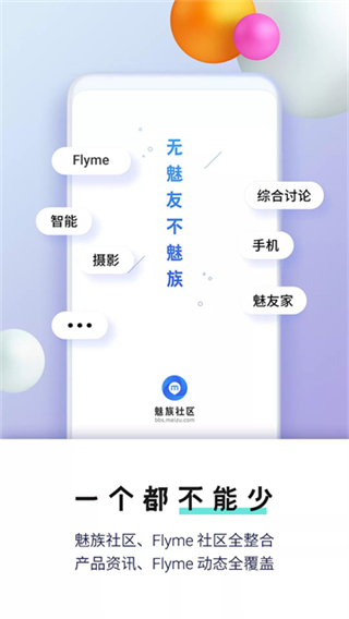 魅族社區(qū)最新版 v6.8.6 1