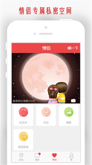 情侶我和你手機最新版 v5.8.2 安卓版 1