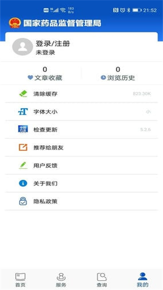 中國(guó)藥品監(jiān)管 v5.4.5 安卓版 3