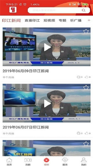 今印江新聞客戶端 v1.8.1.1 1