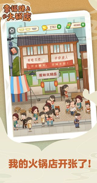 幸福路上的火鍋店無限鉆石鈔票 v4.9.1 0