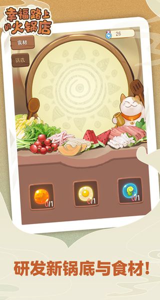 幸福路上的火鍋店無限鉆石鈔票 v4.9.1 2