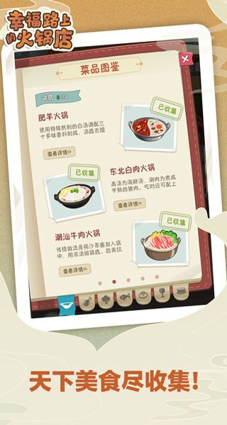 幸福路上的火鍋店無限鉆石鈔票 v4.9.1 3