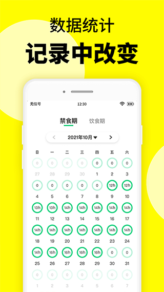輕斷食辟谷app v1.3.2 最新版 1
