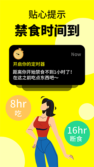 輕斷食辟谷app v1.3.2 最新版 0
