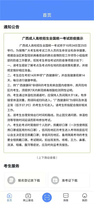 廣西成考最新版 v1.9.7 安卓版 2