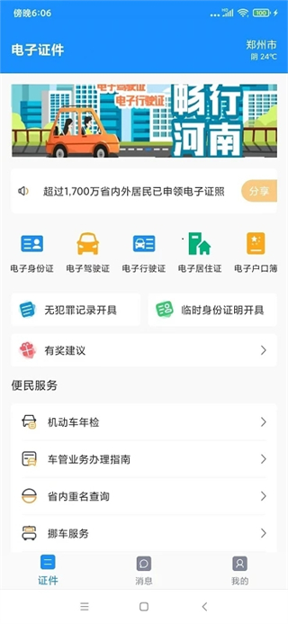 河南省公安廳電子證件app v2.8.8 安卓版 2