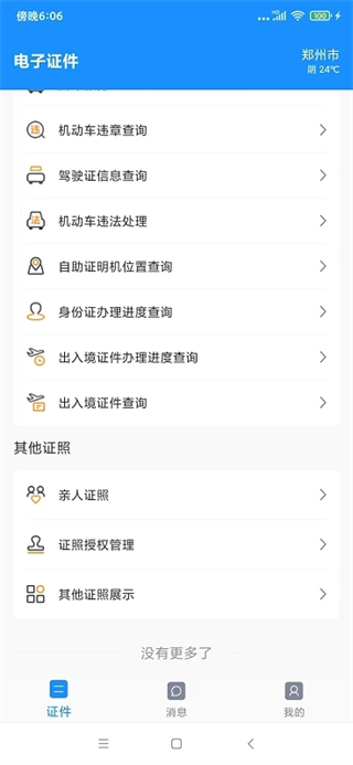 河南省公安廳電子證件app v2.8.8 安卓版 3