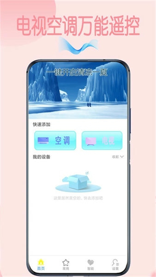 萬(wàn)能空調(diào)遙控王app v2.2 安卓版 1
