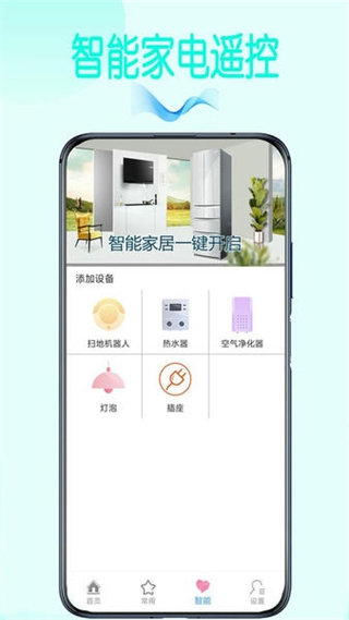 萬(wàn)能空調(diào)遙控王app v2.2 安卓版 3