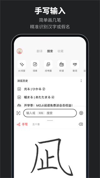 moji辭書(shū)安卓版 v8.28.0最新版 2