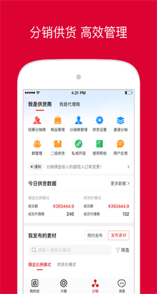 微店賣家版手機(jī)版 v9.7.60.0  安卓版 1