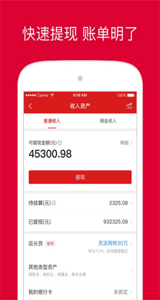 微店賣家版手機(jī)版 v9.7.60.0  安卓版 4