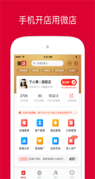 微店賣家版手機(jī)版 v9.7.60.0  安卓版 3