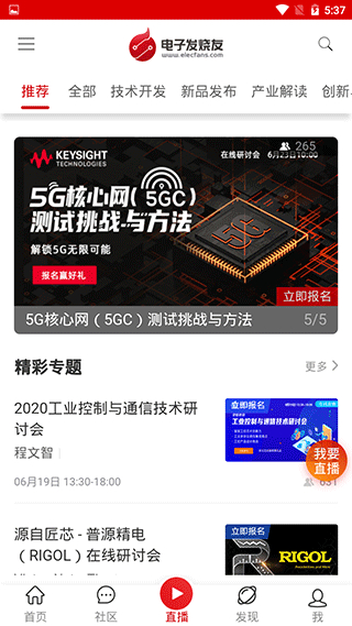 電子發(fā)燒友官方版 v5.8.6 安卓版 3