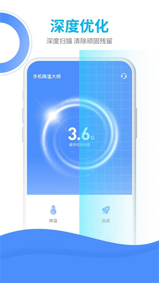降溫大師手機版 v8.3.0 安卓免費版 1