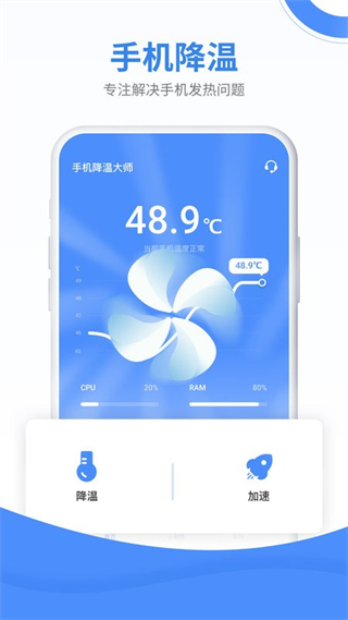 降溫大師手機版 v8.3.0 安卓免費版 3