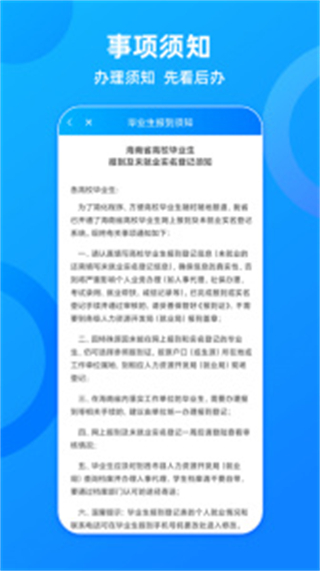 海南人社app(改名海南一卡通app)0