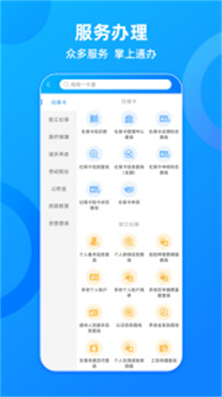海南人社app(改名海南一卡通app)2