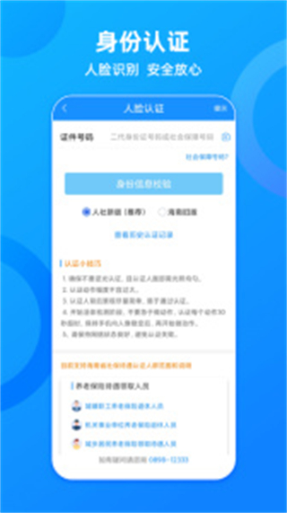海南人社app(改名海南一卡通app)1