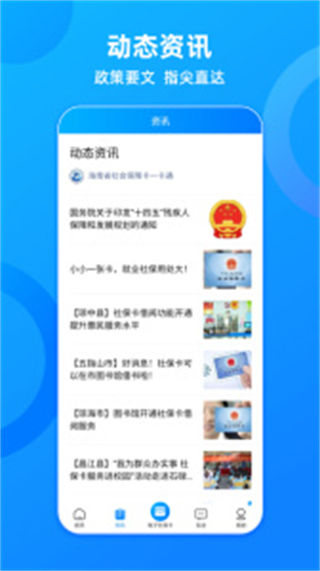 海南人社app(改名海南一卡通app)3