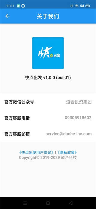 快點(diǎn)出發(fā)打車 v3.0.6 1