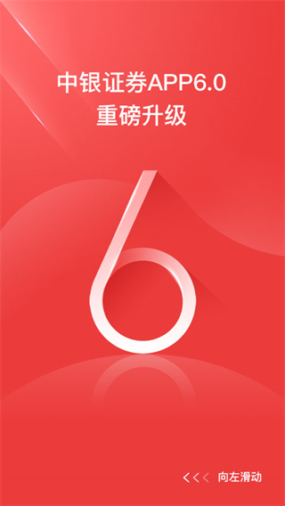 中銀證券app手機(jī)版 v6.05.056 0
