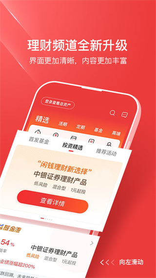 中銀證券app手機(jī)版 v6.05.056 3