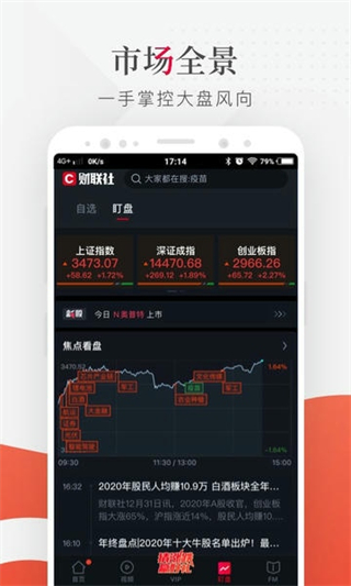 財(cái)聯(lián)社 v8.6.7 1