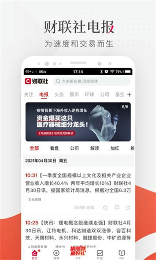 財(cái)聯(lián)社 v8.6.7 0