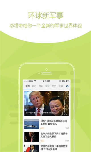 環(huán)球新軍事app v2.8.0 安卓版 3