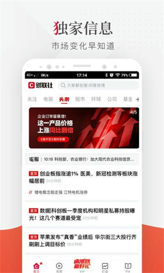 財聯(lián)社網(wǎng)頁版 v8.6.7 1