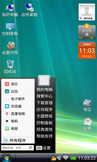 魔伴桌面windows版 vMW20191012安卓版 1