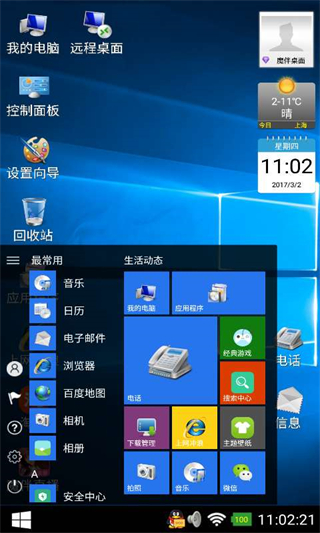 魔伴桌面windows版 vMW20191012安卓版 0