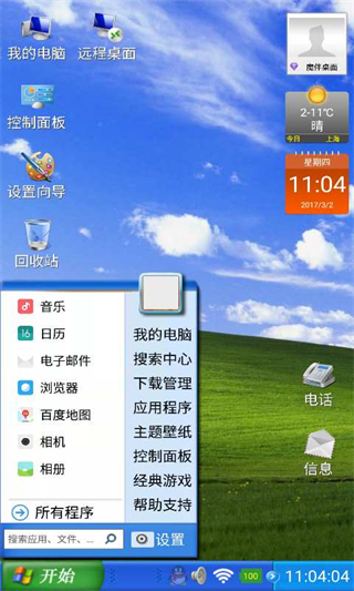 魔伴桌面windows版 vMW20191012安卓版 2