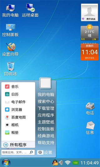 魔伴桌面windows版 vMW20191012安卓版 3