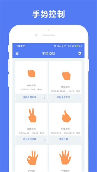 自定義手勢控制app v1.0.8 最新版 2
