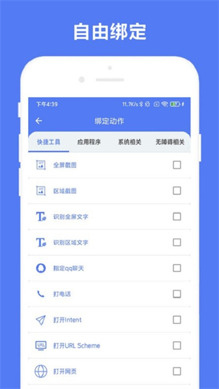 自定義手勢控制app v1.0.8 最新版 3