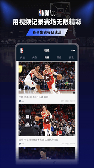 NBA APP(中國官方應用) v7.20.6 安卓版 1