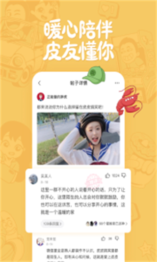 皮:皮搞笑官方版 v2.99.201 最新版 0