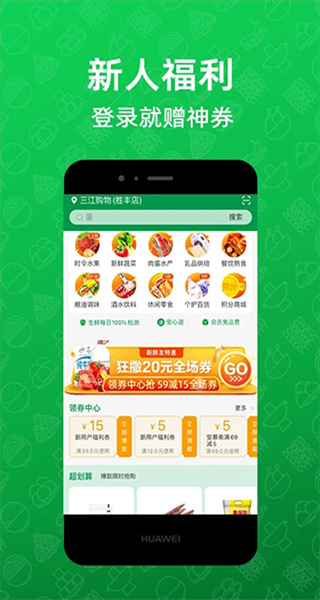 三江云菜app v7.5.4 最新版 3